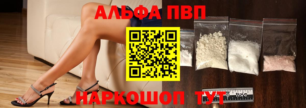 Альфа ПВП Crystall Гусь-Хрустальный