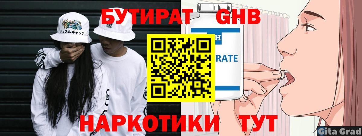 Бутират BDO 33% Гусь-Хрустальный