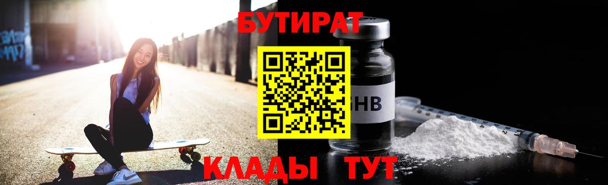 Бутират оксана  Вход с VPN  Бутират  Гусь-Хрустальный 