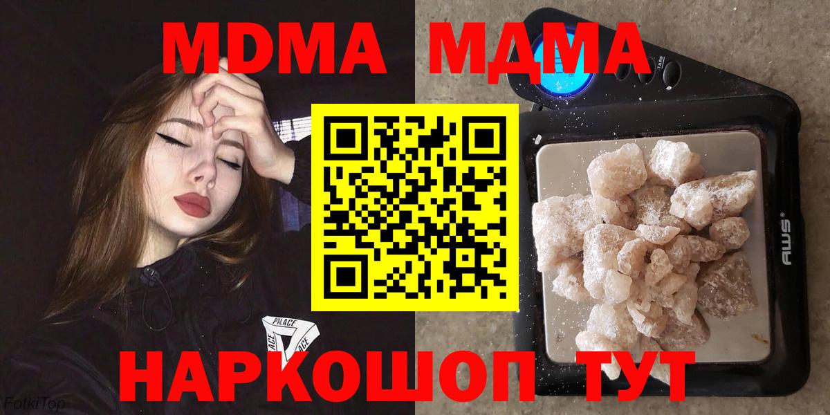 МДМА кристаллы  Вход с VPN  МДМА кристаллы  Гусь-Хрустальный 