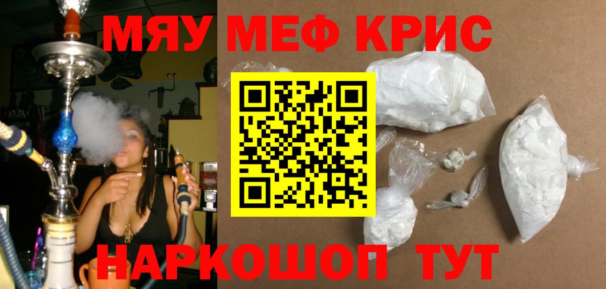 Меф мяу мяу  Гусь-Хрустальный