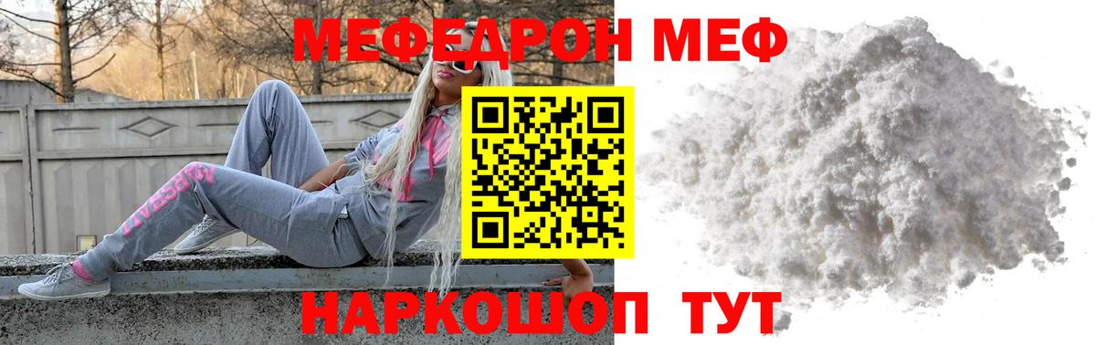 МЕФ mephedrone  МЯУ-МЯУ  Гусь-Хрустальный  Меф 4 MMC  Вход с VPN 